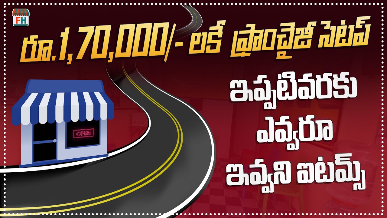 మరో కొత్త ఫ్రాంఛైజీ బిజినెస్ | TEA TEN franchise | new  business opportunity | Franchise hub