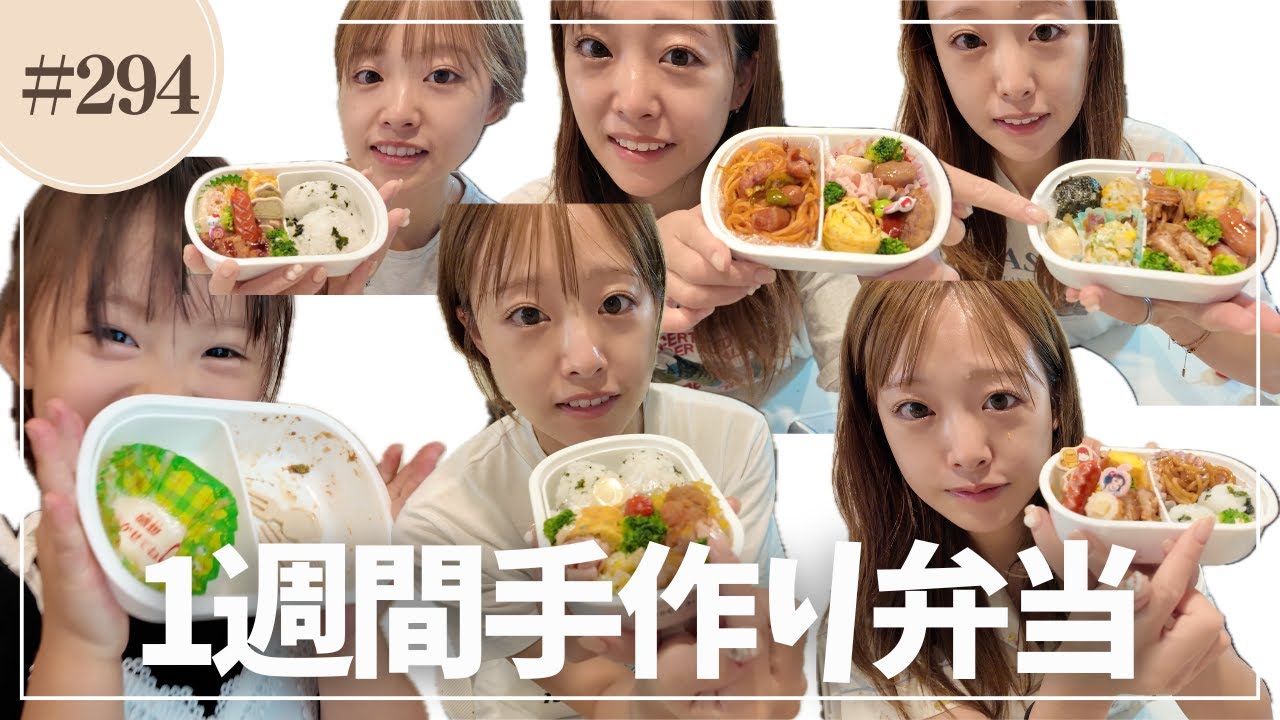 完食してほしいママvs食わず嫌い少食の娘｜一週間分の幼稚園手作り弁当