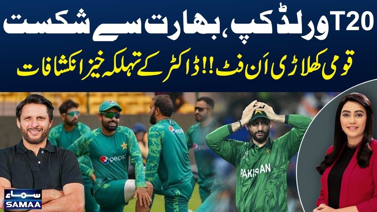 T20 WC 2026 | Defeat from India | Doctor Drops Fitness Bombshell | Zor Ka Jor