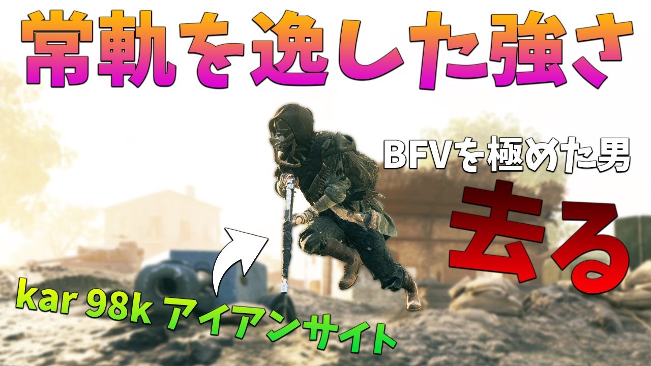 [BF5]世界TOPクラスの突撃兵が普段使わないスナイパーを使った結果がヤバすぎるw【観戦モード】