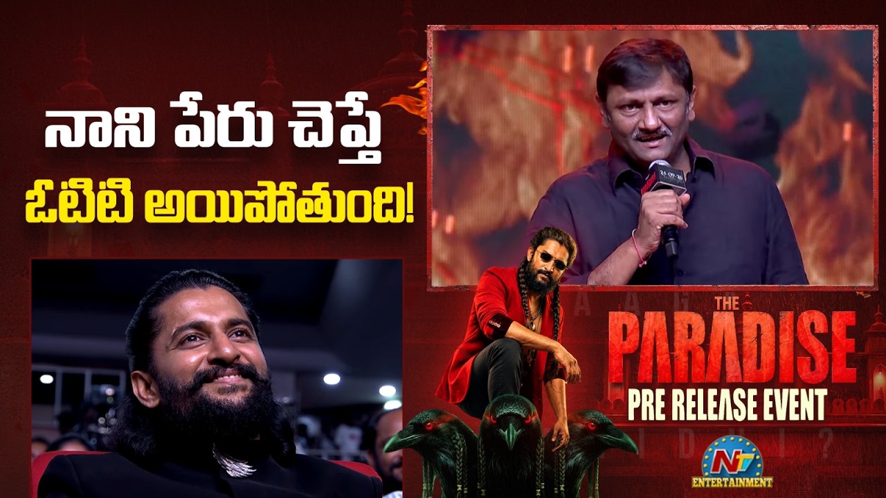 Naveen Yerneni Speech @ PARADISE Pre Release Event | Nani || NTVENT
