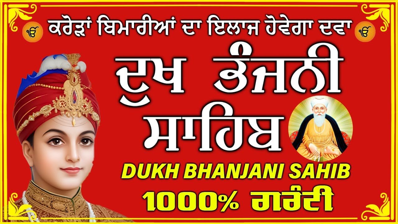dukh bhanjani sahib  // waheguru ji sahib ji // dukhbhanjani path // 2026
