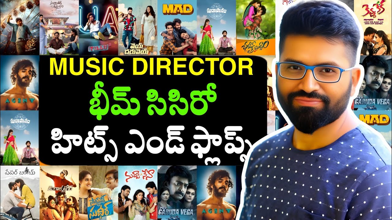 Music Director Bheem Sisirolio Movies Hits And Flops #telugutalkshub