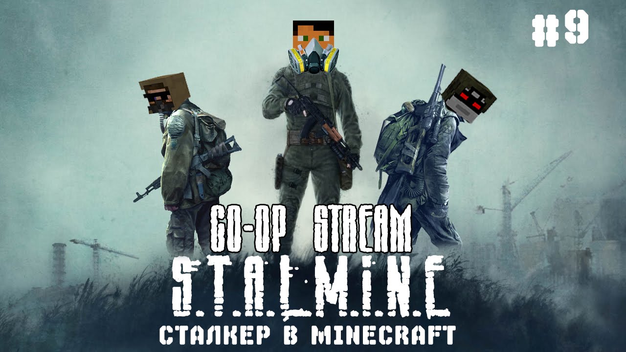 Аксал в S.T.A.L.M.I.N.E - (9) - Стражи Припяти [COOP Stream]