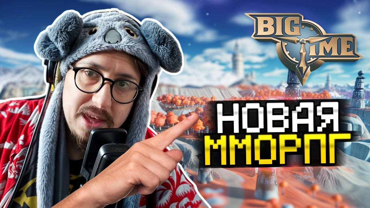 НОВАЯ ММО С NFT? - ПЕРВЫЙ ВЗГЛЯД - Ранний Доступ - Big Time