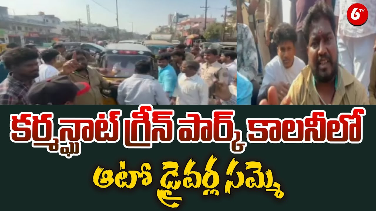 “WHEELS OF PROTEST 💥 Auto Drivers Strike at Karmanghat Green Park” | “AUTO DRIVERS ON STRIKE 💥 |6TV