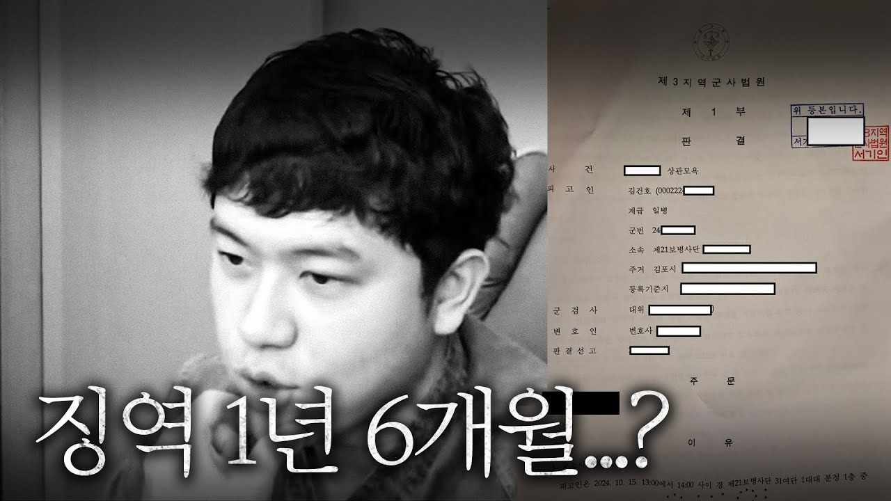 군대에서 폐급짓 하다 군사재판 받은 썰