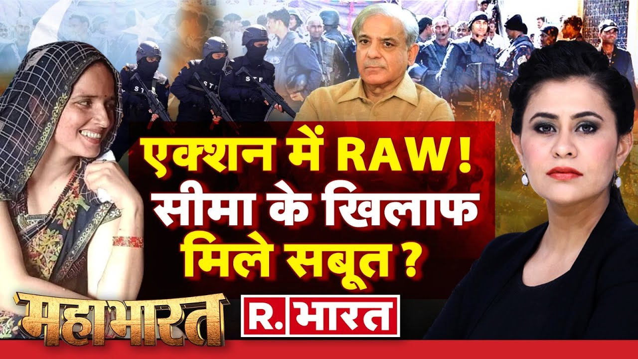 Mahabharat: Seema Haider, साजिश और शक! | Sachin | Ghulam Haider | Trending | Pakistan