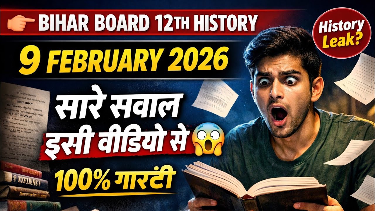 9 फरवरी 2026 इतिहास पेपर पूरा यही से छपेगा @@ EXCELLENT COMPETITIVE CLASSES @@ ARTS GURUA 