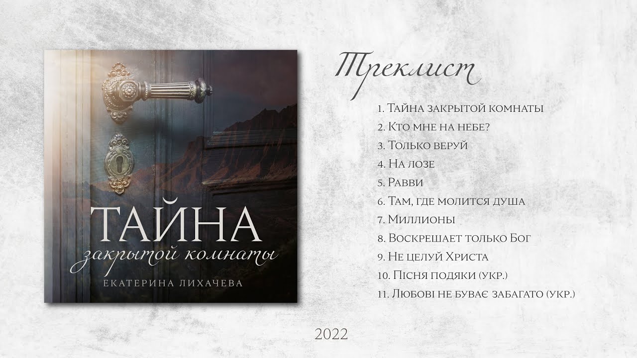 НОВЫЙ АЛЬБОМ 2022 