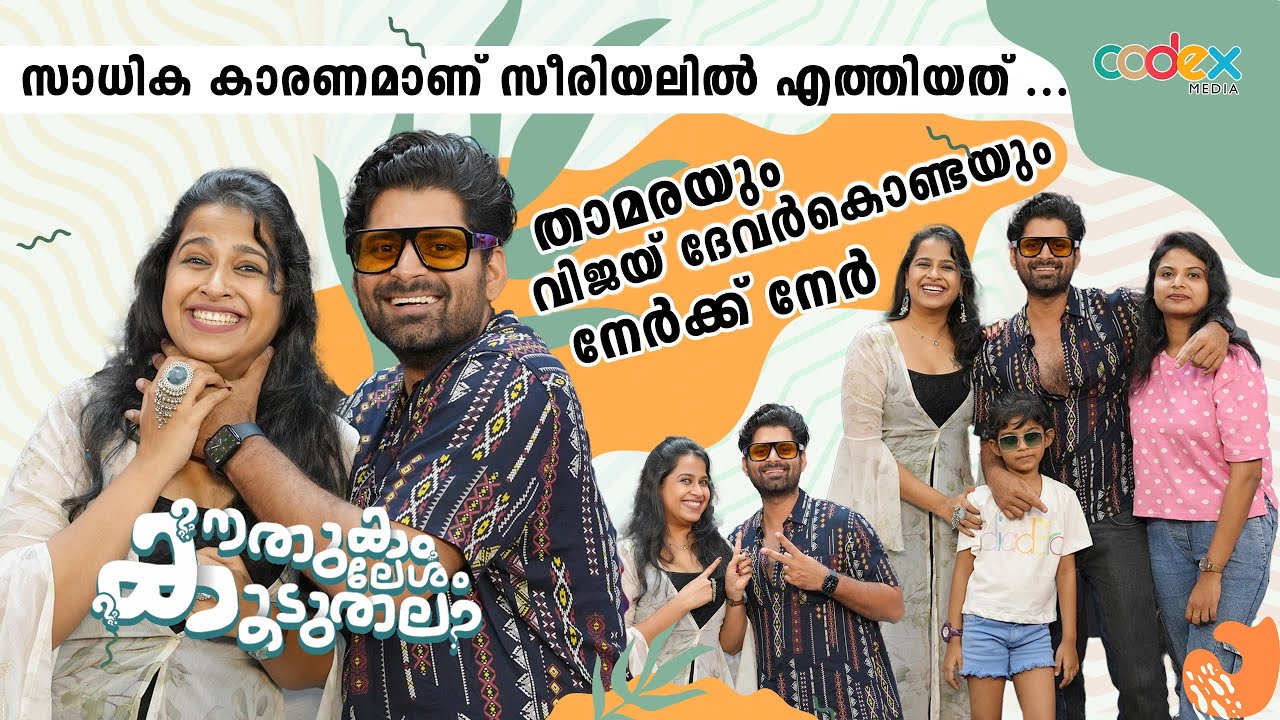 KAUTHUKAM LESHAM KOODUTHALA