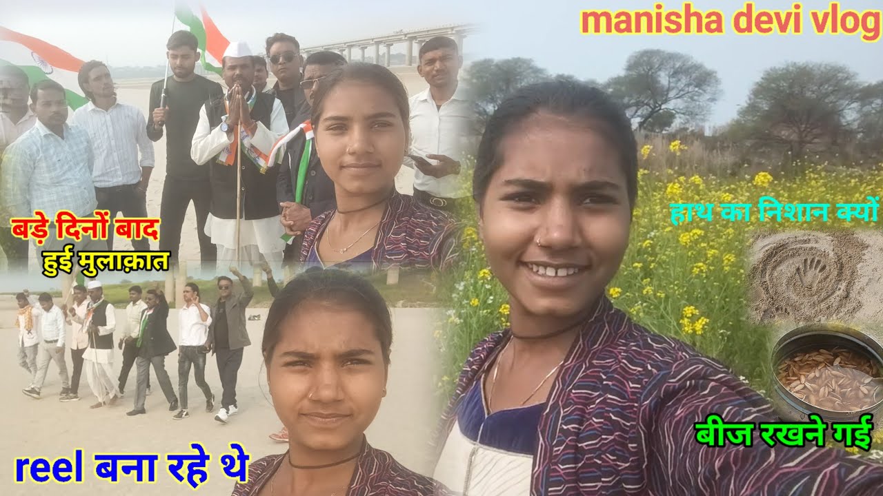 बड़े दिनों बाद मुलाकात हुई manisha devi vlog 