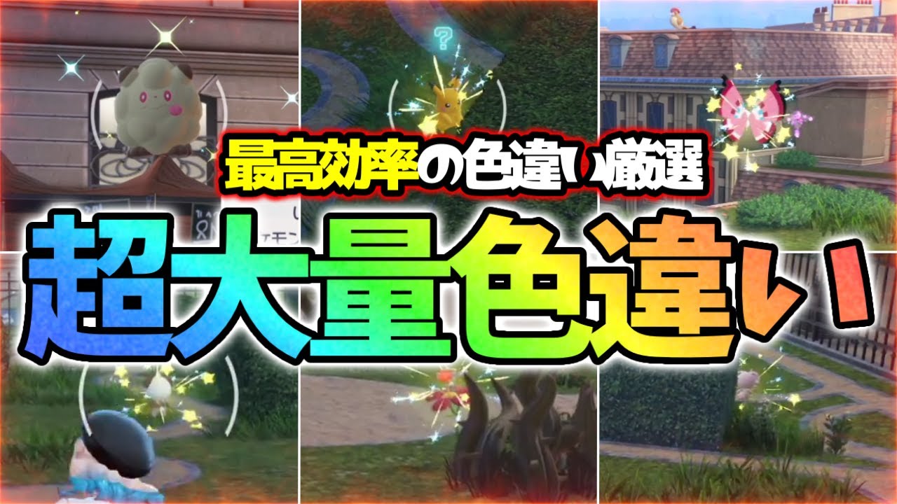 【最高】1周1秒で厳選出来る場所が神すぎたwww色違い図鑑作成#2【レジェンズza】
