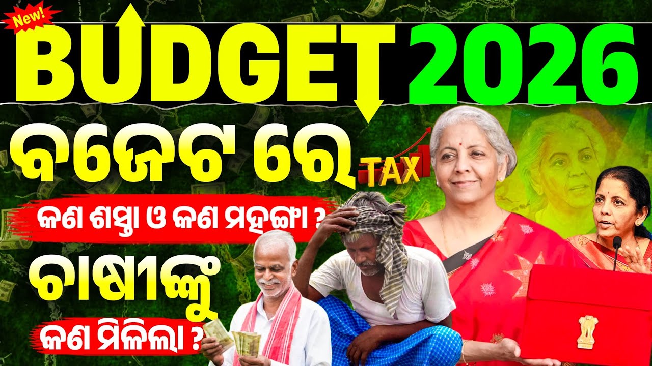 Budget 2026 Explained in Odia | Budget 2026 Highlights in Odia | Union Budget 2026-27 | Odisha Pride