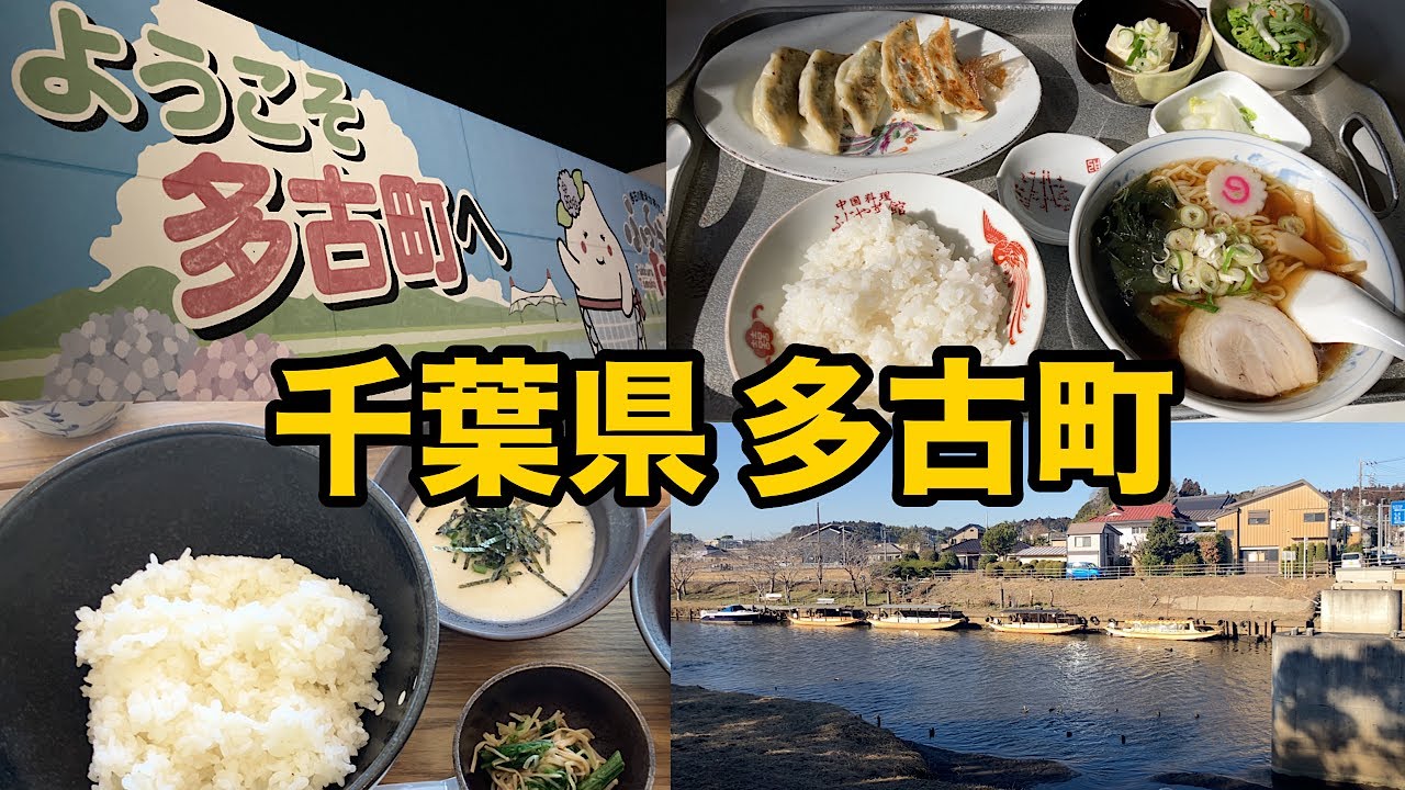 千葉県多古町。昭和が残る多古町商店街と道の駅多古。