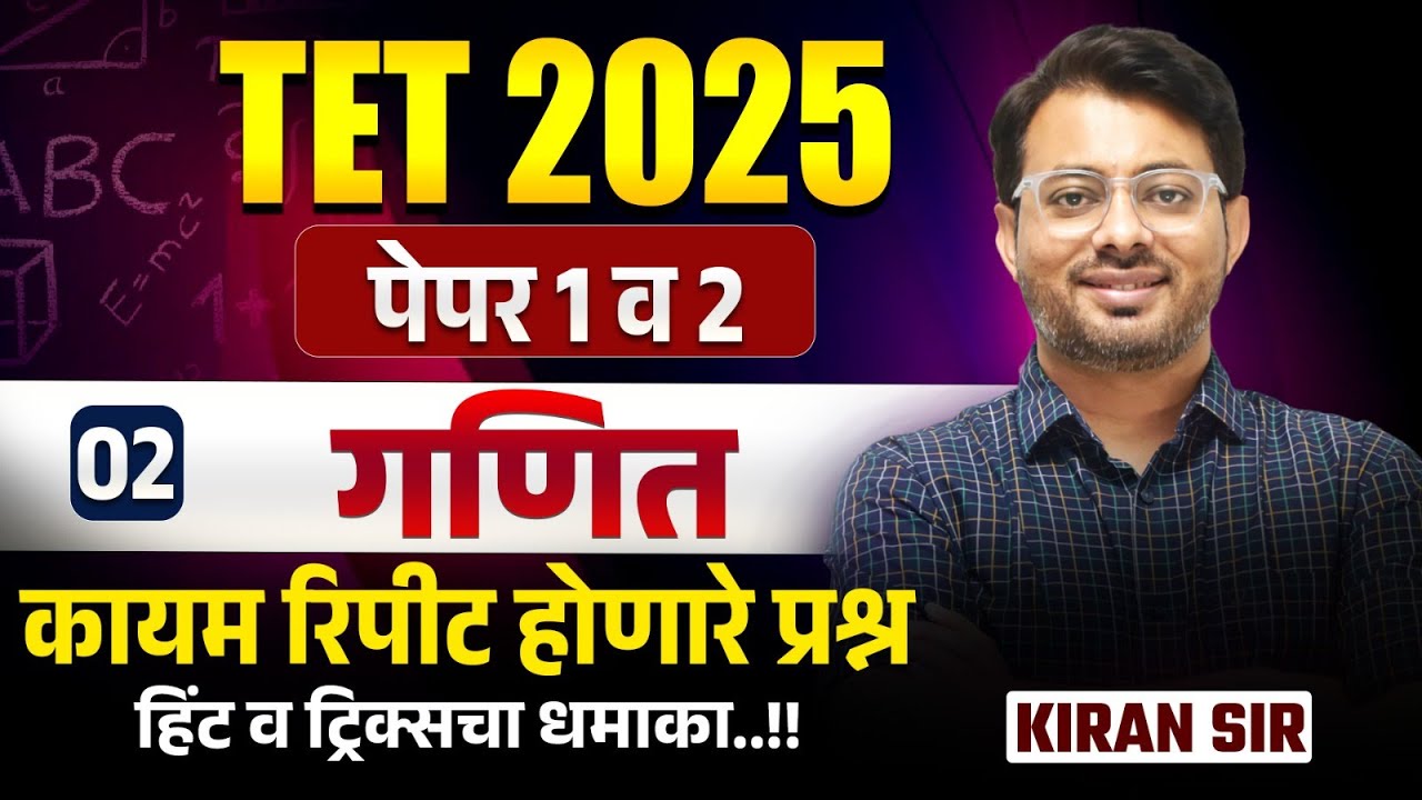 TET Exam 2025 | Maths - Part - 2 (Paper 1 & Paper 2) | Repeated Topics Analysis With Hints & Tricks