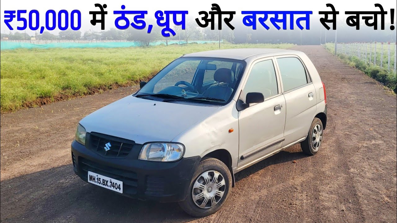 सोशेबाजी छोड़ो, ये गाड़ी उठाओ! | 2025 में पुरानी ALTO लेनी चाहिए?