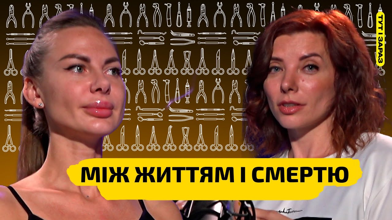Танатопрактика без табу #тутізараз