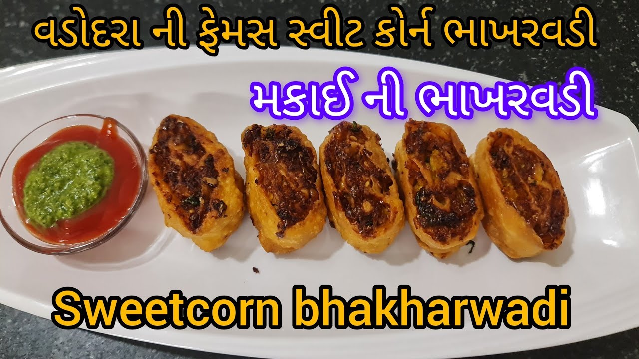 વડોદરાની ફેમસ સ્વીટ કોન ભાખરવડી | લીલી મકાઈ ની ભાખરવડી | sweetcorn bhakharvadi | farsan | DK kitchen