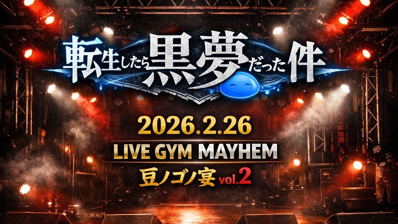 転生したら黒夢だった件　（黒夢コピーバンド）　2026.2.21 Live in Fukuyama Mayhem