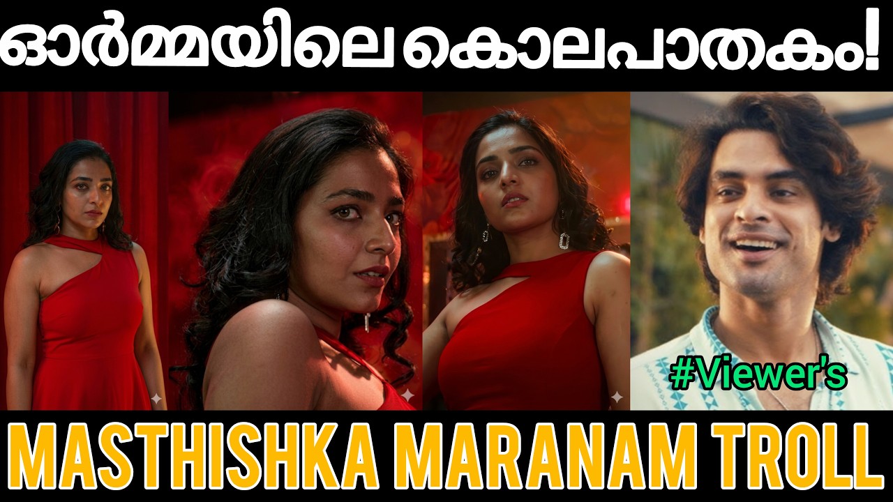 Masthishka Maranam Movie Troll 😂 | Malayalam Troll | TROLL EDITZ