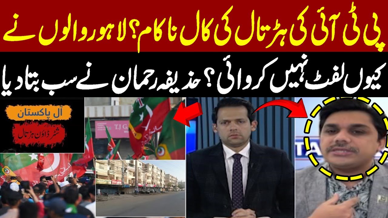 PTI Strike Call Fails? | Why Lahore Ignored the Shutdown | Huzaifa Rehman Explains