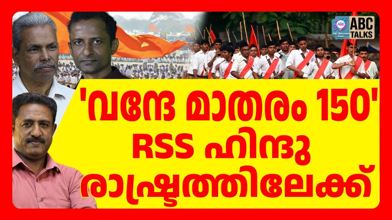 ഹിന്ദുത്വ അജണ്ട നടപ്പാക്കി BJP | ABC TALKS | BJP