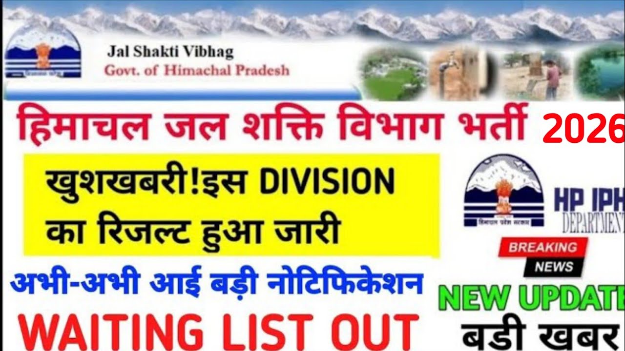 |हिमाचल जल शक्ति विभाग भर्ती 2026|HP Jal Shakti Department Vacancy 2026|hp iph  recruitment 2026|