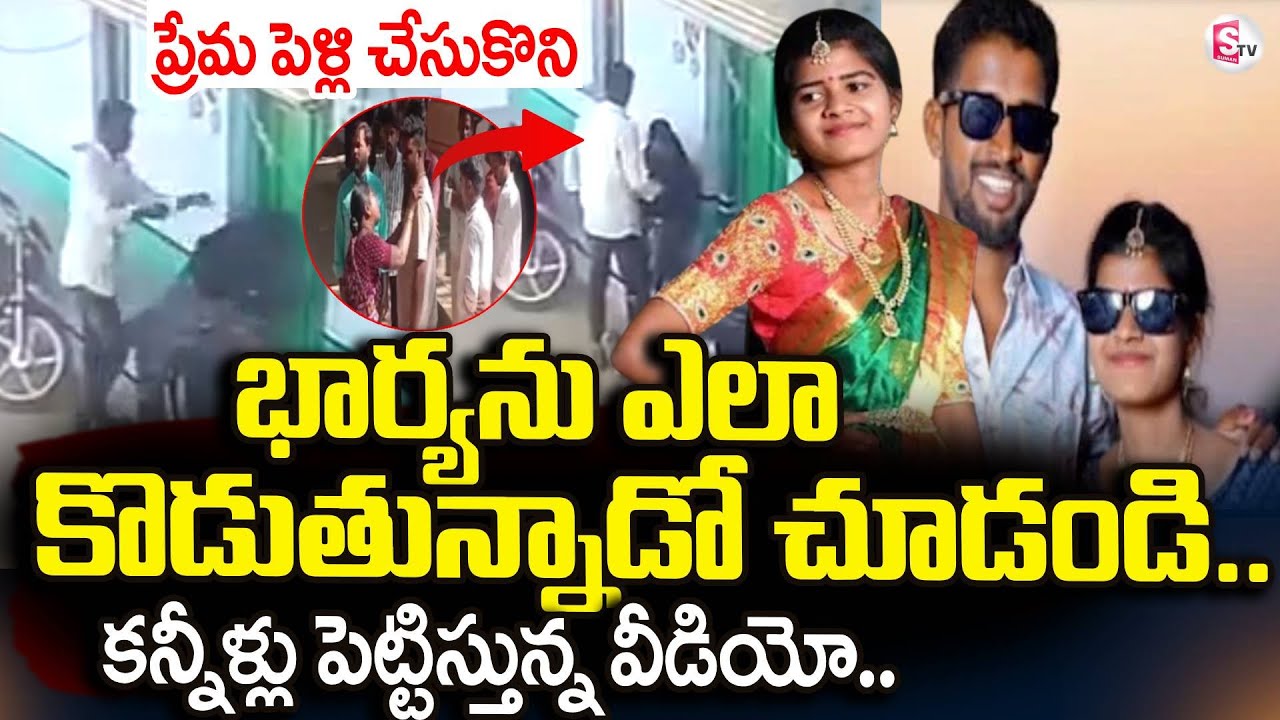 Tandur Love Marriage Incident LIVE🔴: Vikarabad Latest News | SumanTV Janaki