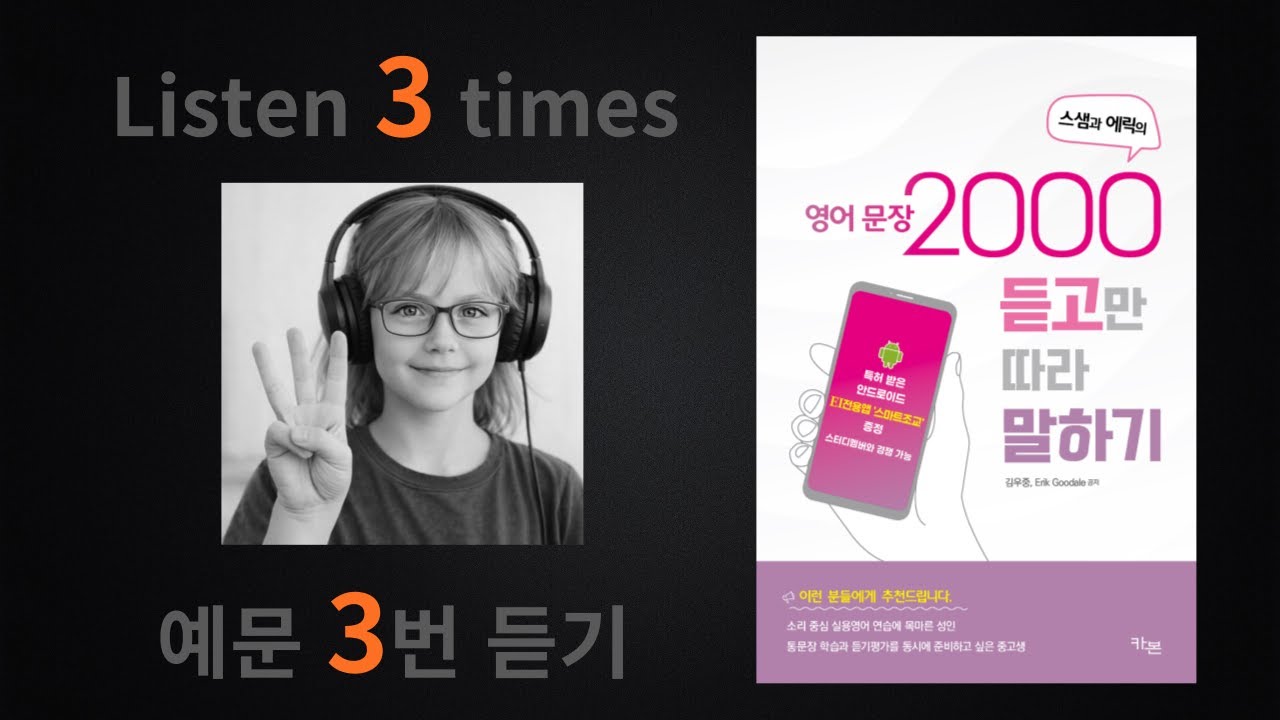 2000 Essential English Sentences: Listen 3 Times (Intensive Listening Practice)