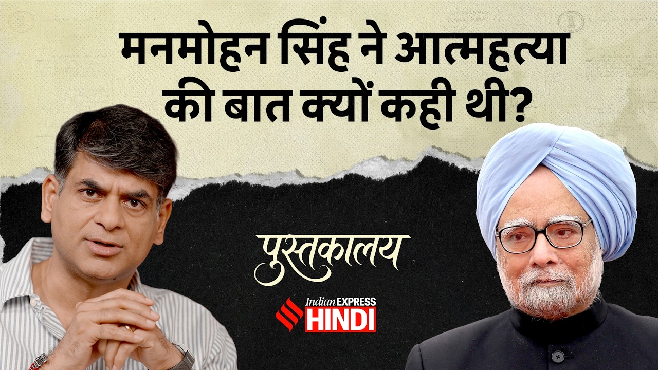S.Y. Quraishi के सामने Manmohan Singh ने ये बात क्यों कही? | Saurabh Dwivedi | Pustakalaya