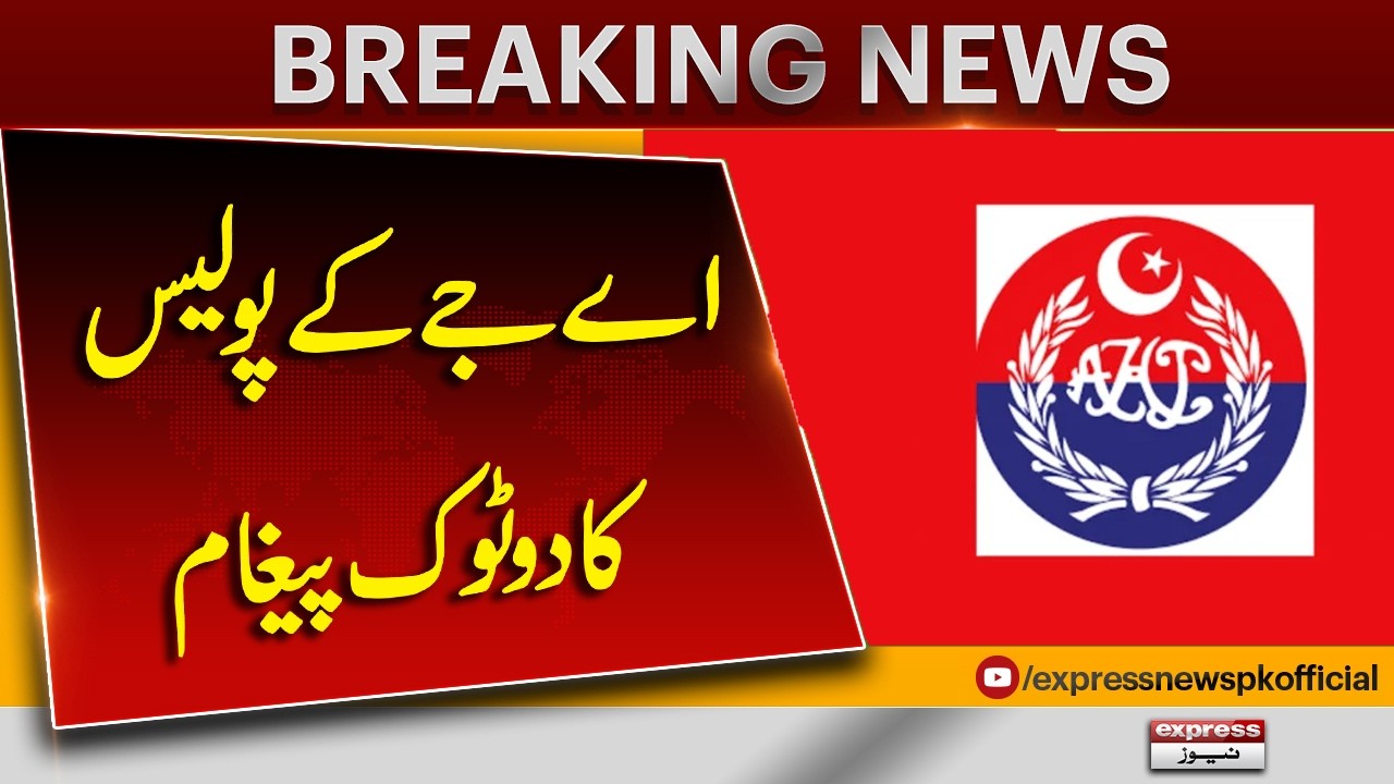 AJK Police Issues Strong Warning to Miscreants | Zero Tolerance Policy | Pakistan News