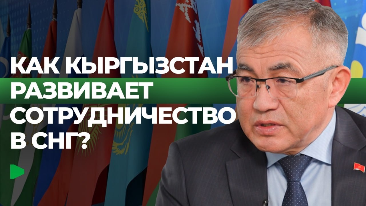 35 лет СНГ: Как Кыргызстан развивает экономику, транзит и кадры | НОМАД ТВ