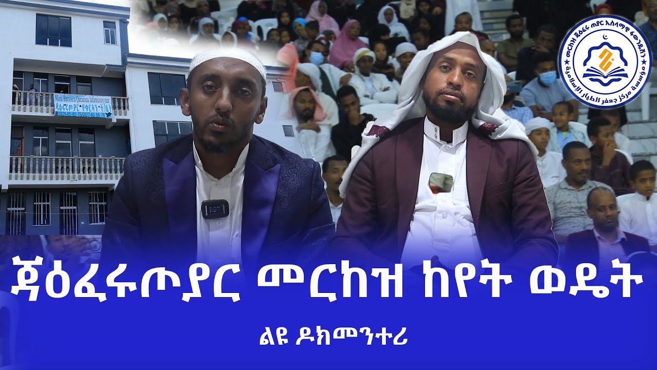 ጃዕፈሩጦያር መርከዝ ከየት ወዴት
