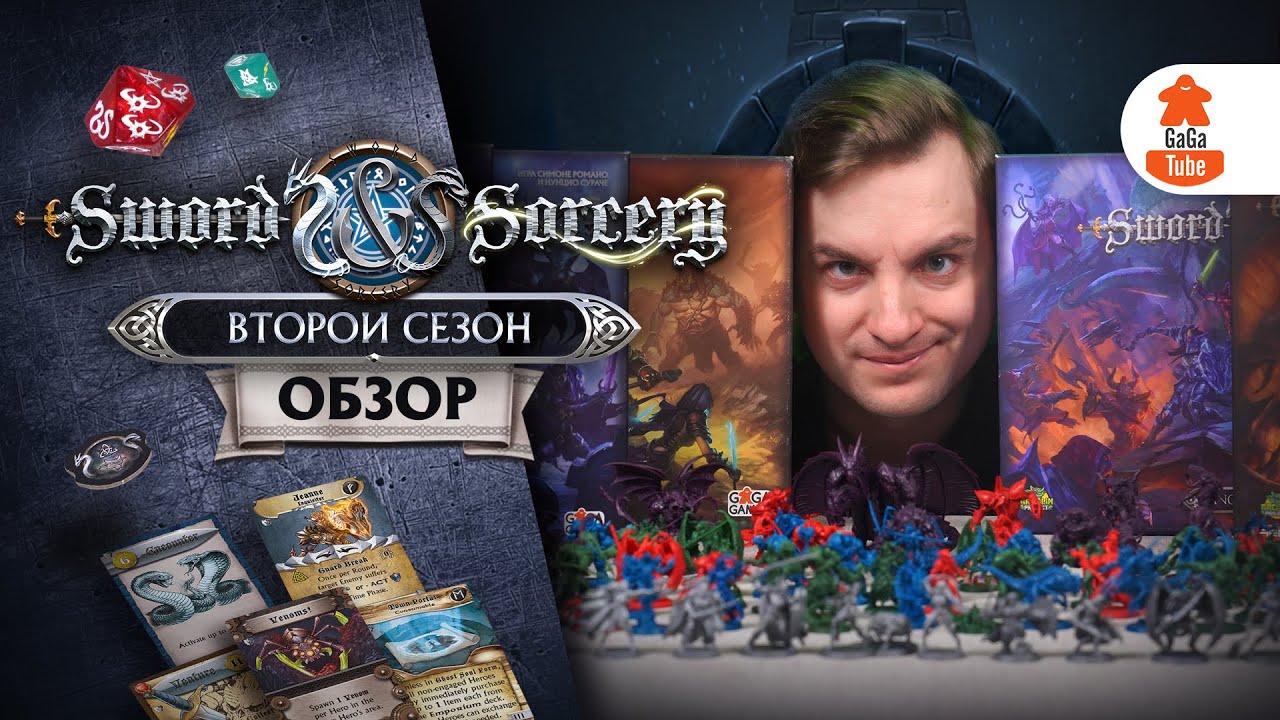 Клинок и Колдовство возвращается! |  Обзор настольной игры Sword & Sorcery