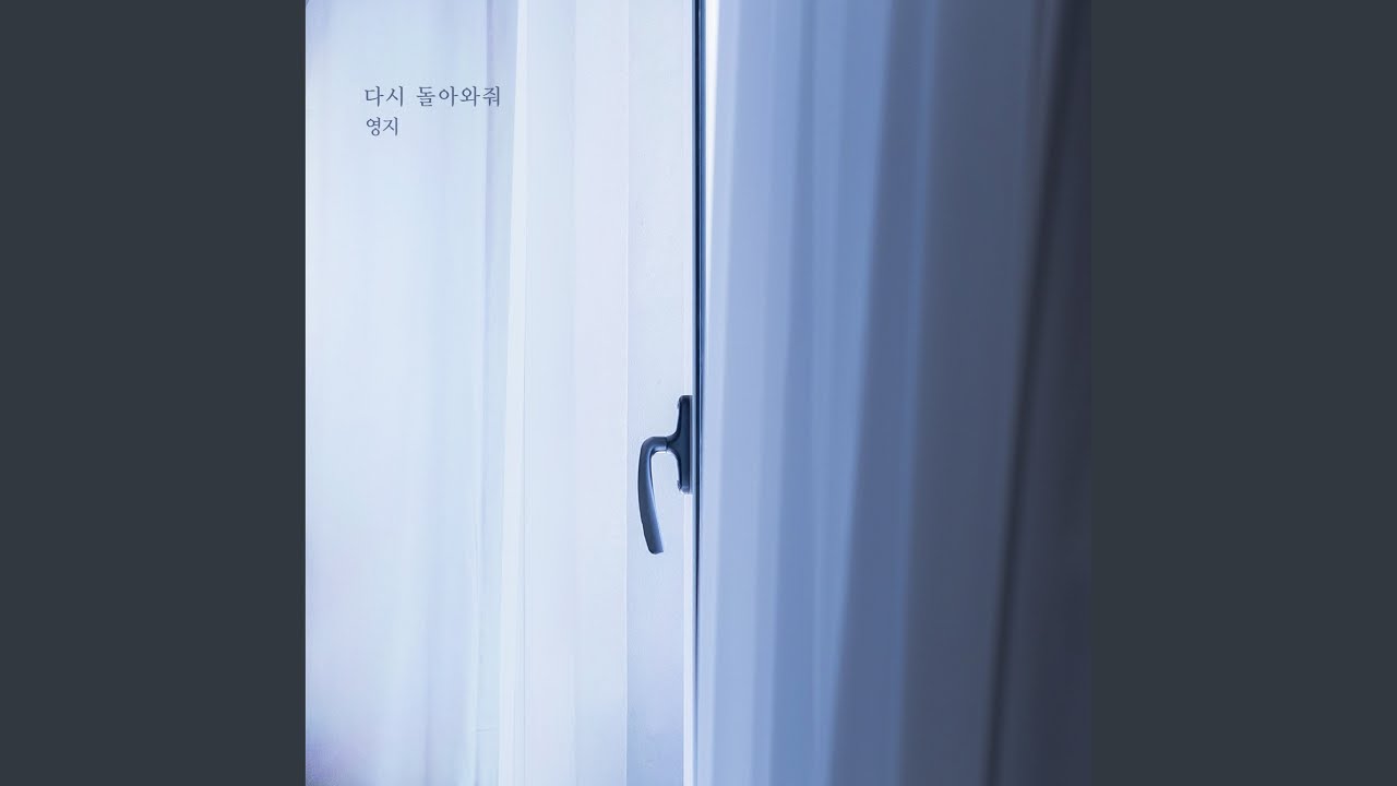 다시 돌아와줘