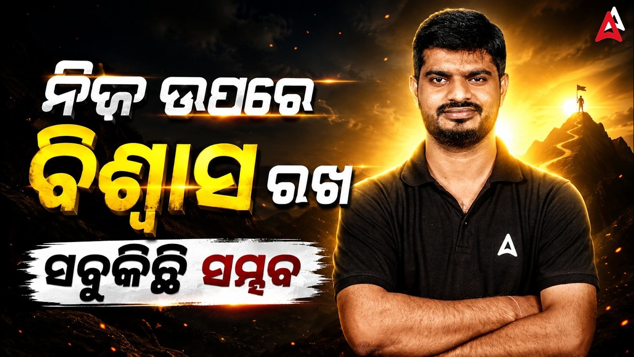 Best Motivation for all Odisha Govt. Exam Aspirants | Competitiveexam preparation Guide