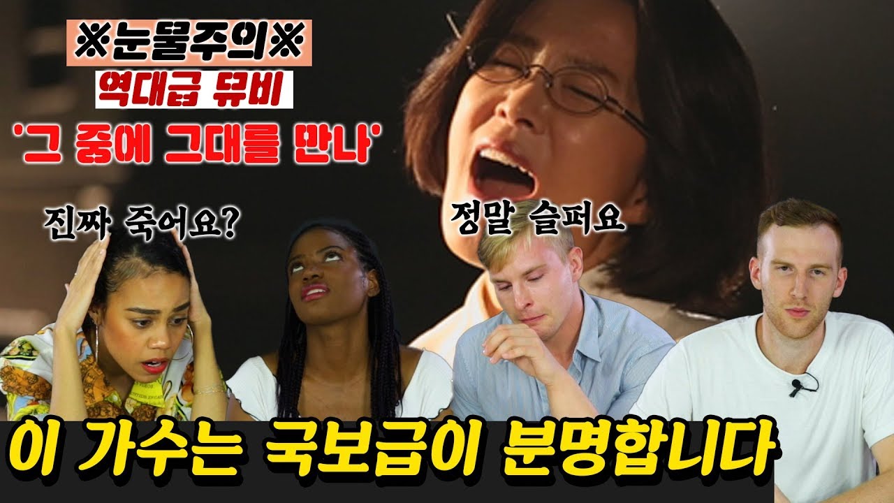 이선희 '그 중에 그대를 만나' 뮤비를 보고 눈물 흘린 외국인 모델 Feat. 국보급이네요 [외국인반응 l 코리안브로스]