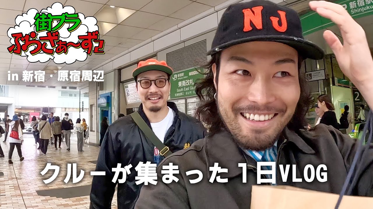 【街ぶら】ある場所を見学した後に飲みに行ったら酔っ払い男現るの巻【 in新宿・原宿周辺】