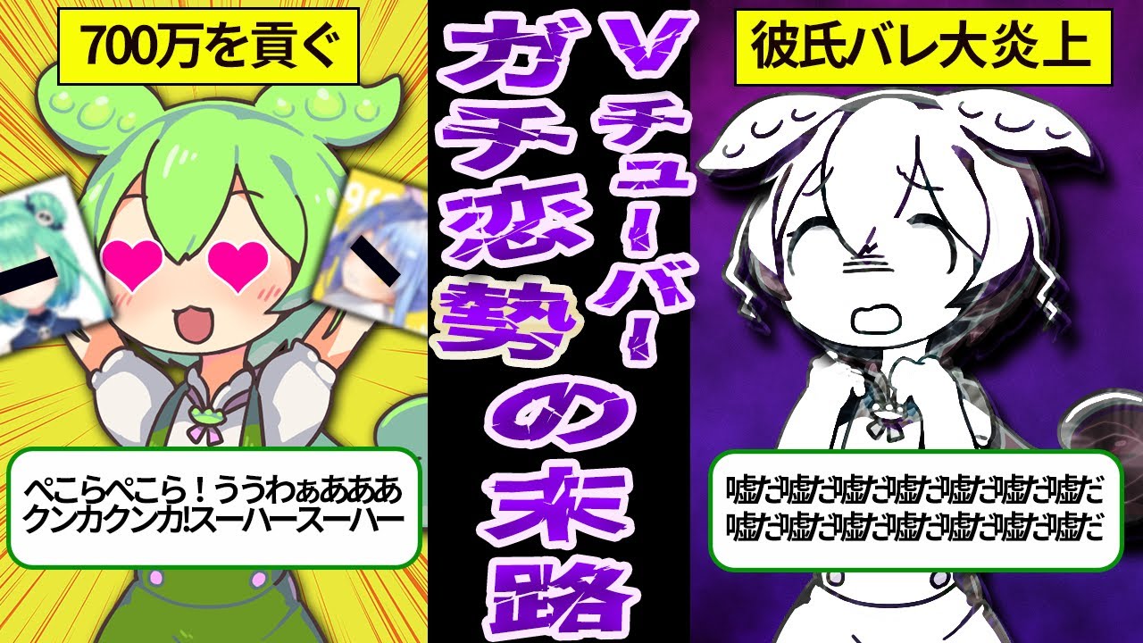 【借金してスパチャ】VTuberガチ恋勢になったずんだもんの末路【ずんだもん＆ゆっくり解説 】