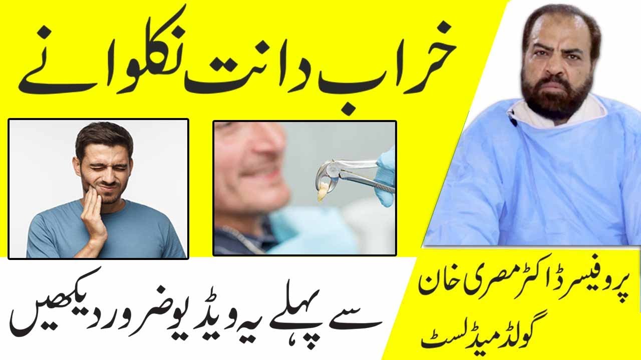 Basic Information And Reasons For Extraction Of Teeth In Urdu