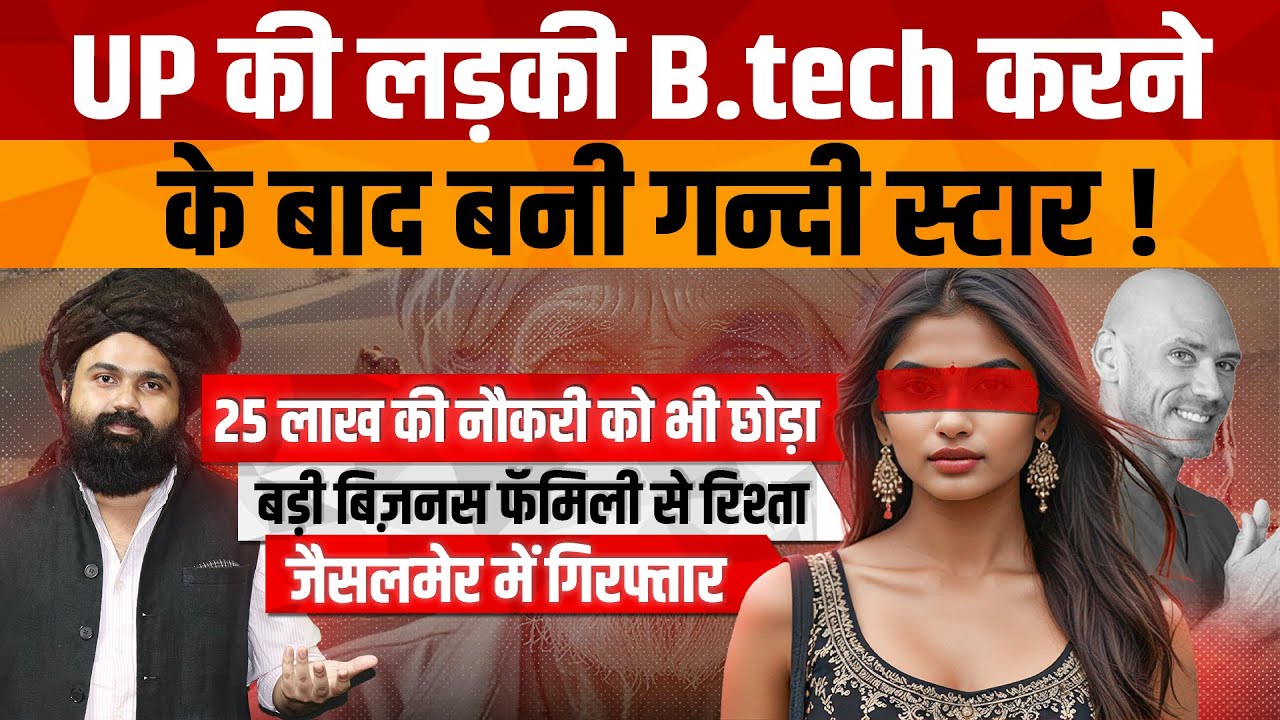 Jaisalmer Viral Girl News | Society is ashamed of the actions of a software engineer girl from La...