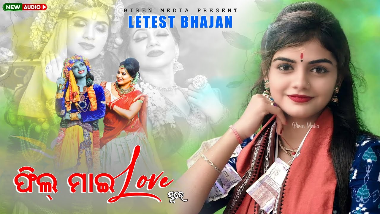 Fill My Love 💕 || ଫିଲ୍ ମାଇ ଲଭ୍ || Barsharani Tripathi || Kalia Kanhu Bainshi Bala Mohana || New Song