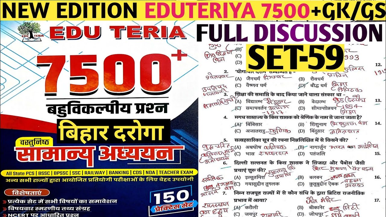 EDUTERIYA GKGS 7500+ MCQ DISCUSSION SET-59 | BIHAR DAROGA PRACTICE SET 2026 | EDU TERIYA 7500 GKGS |