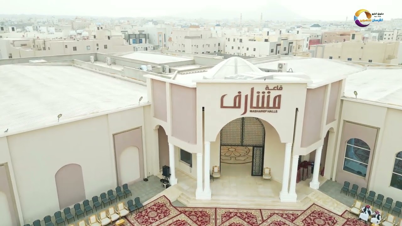 برومو قاعه مشارف أحد رفيده