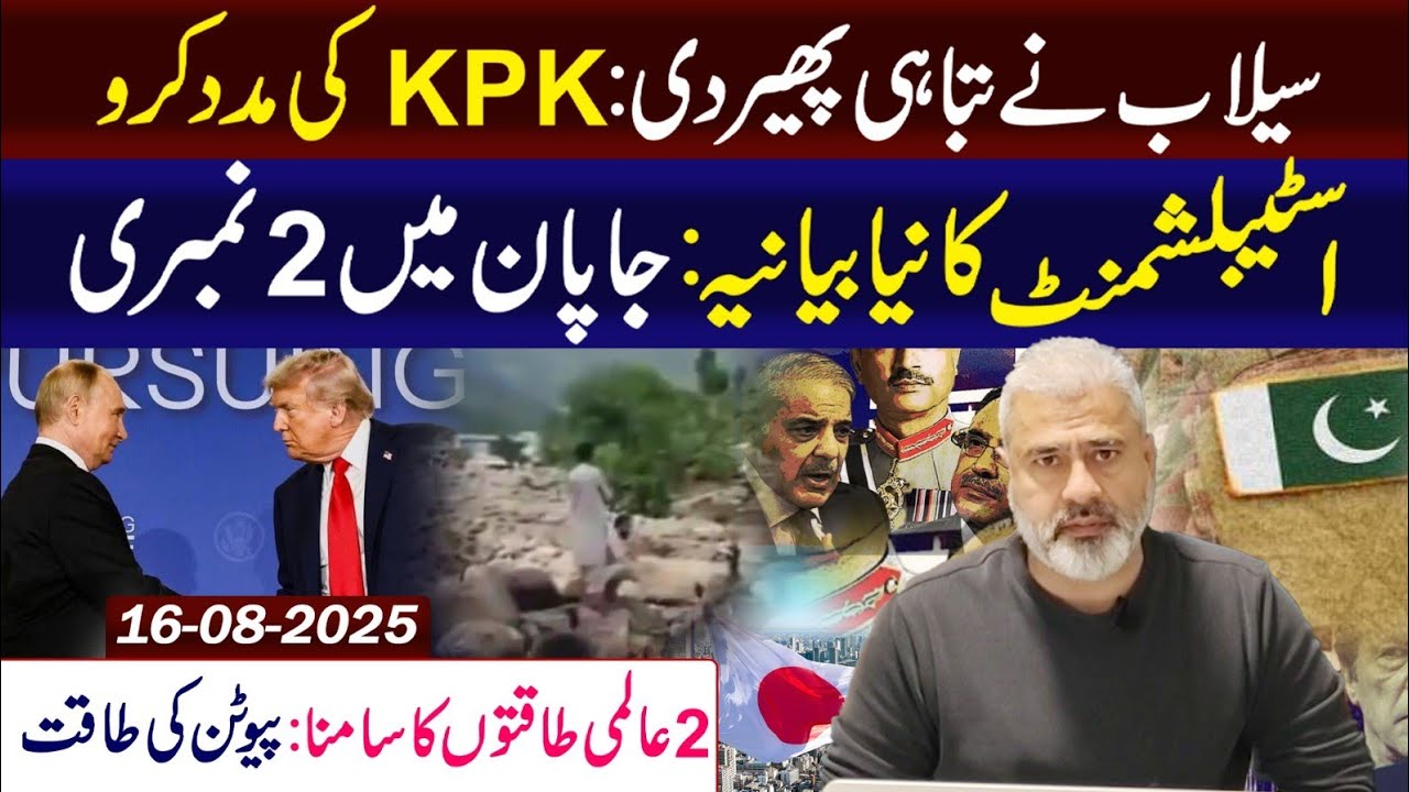 Floods Wreak Havoc – Help KPK || New Power Game – Establishment’s Shocking Narrative Exposed || VLOG