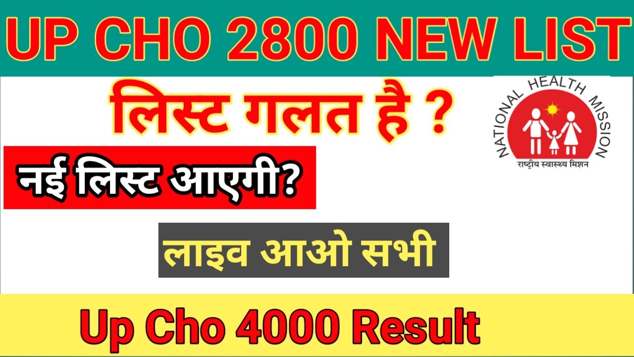 up cho 2800 waiting list result scam || How To Fill Rti Form In 2022 || UPCHO 4000 UPDATE