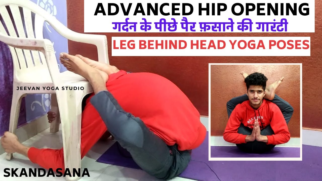 ADVANCED HIP OPENING | गर्दन के पीछे पैर फसाने का तरीका | happy baby stretch for leg behind the head
