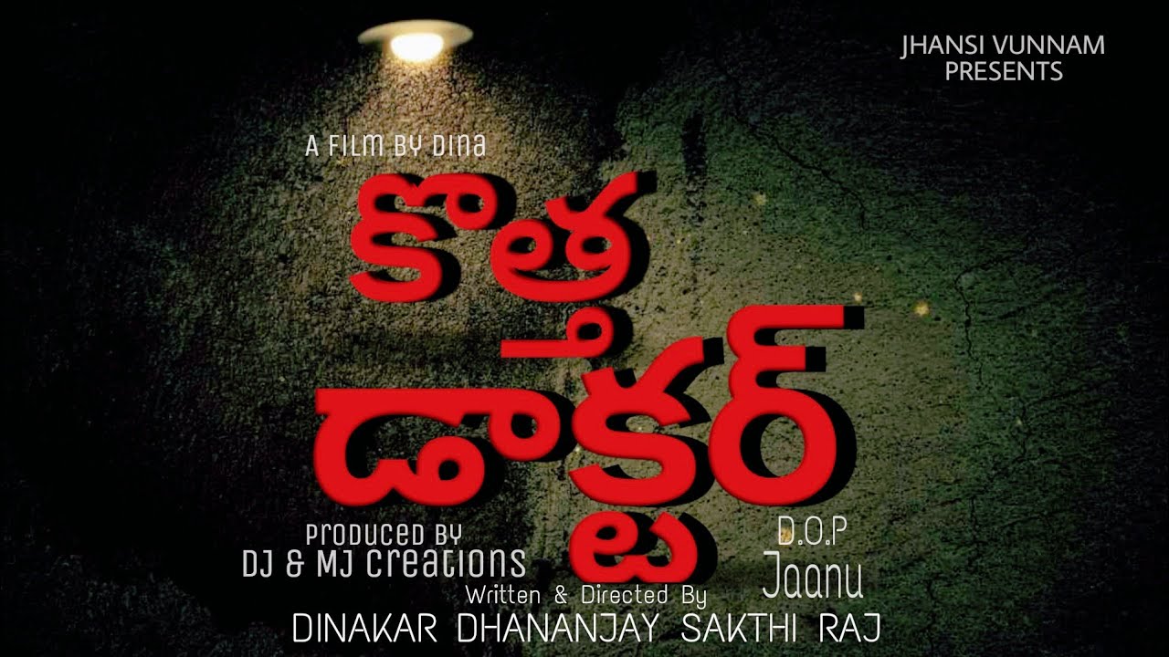 Kotha doctor Motion poster 🔪| కొత్త డాక్టర్ | kotha Doctor latest Telugu short film motion poster