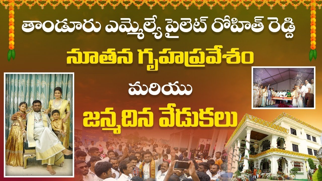 MLA Pilot Rohith Reddy House Warming Ceremony | Pilot Rohith Reddy Birthday Celebrations | BRS Party